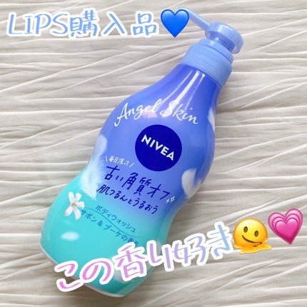 エンジェルスキン ボディウォッシュ サボン&ブーケの香り/ニベア/ボディソープを使ったクチコミ(1枚目)