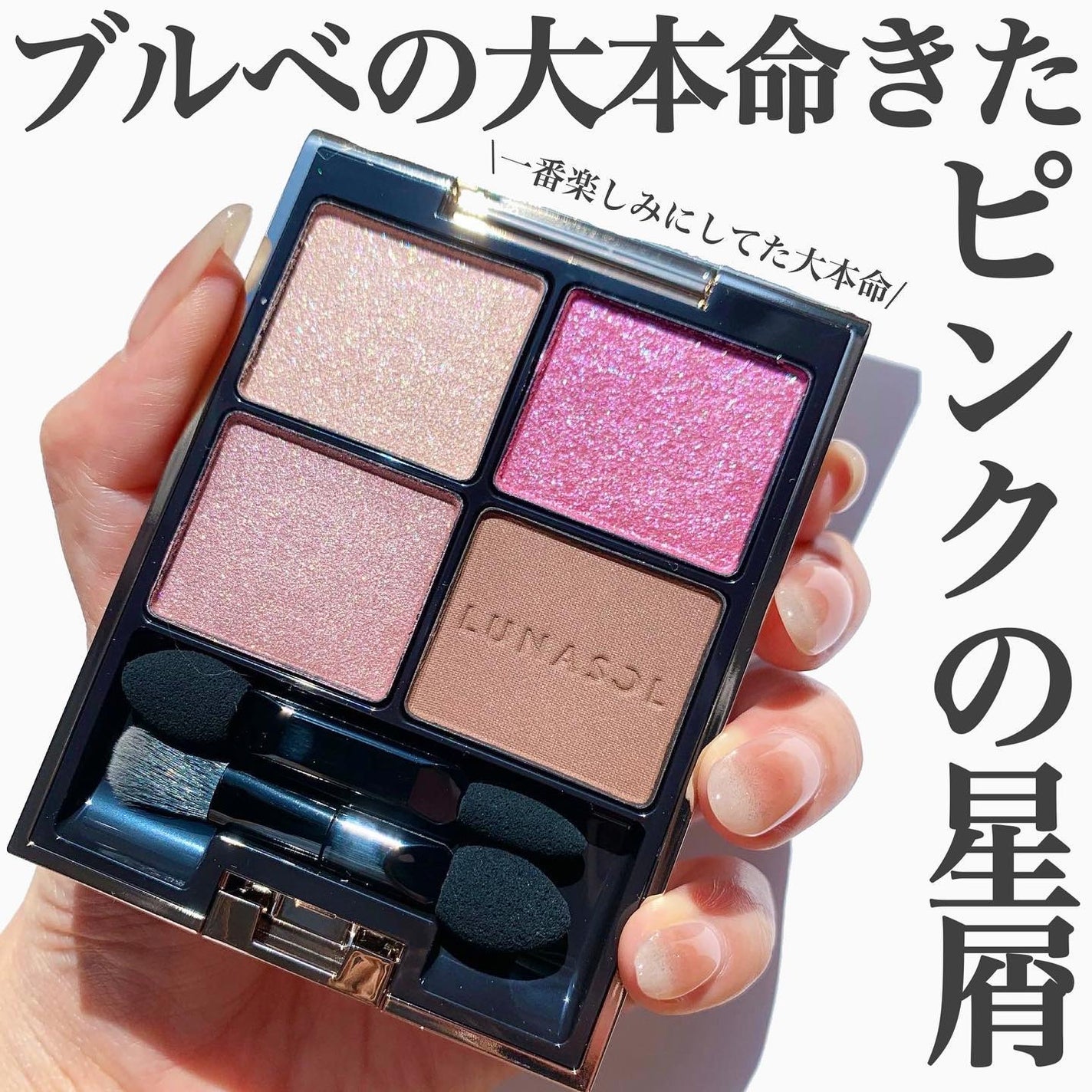 アイカラーレーション/LUNASOL/アイシャドウパレットを使ったクチコミ(1枚目)