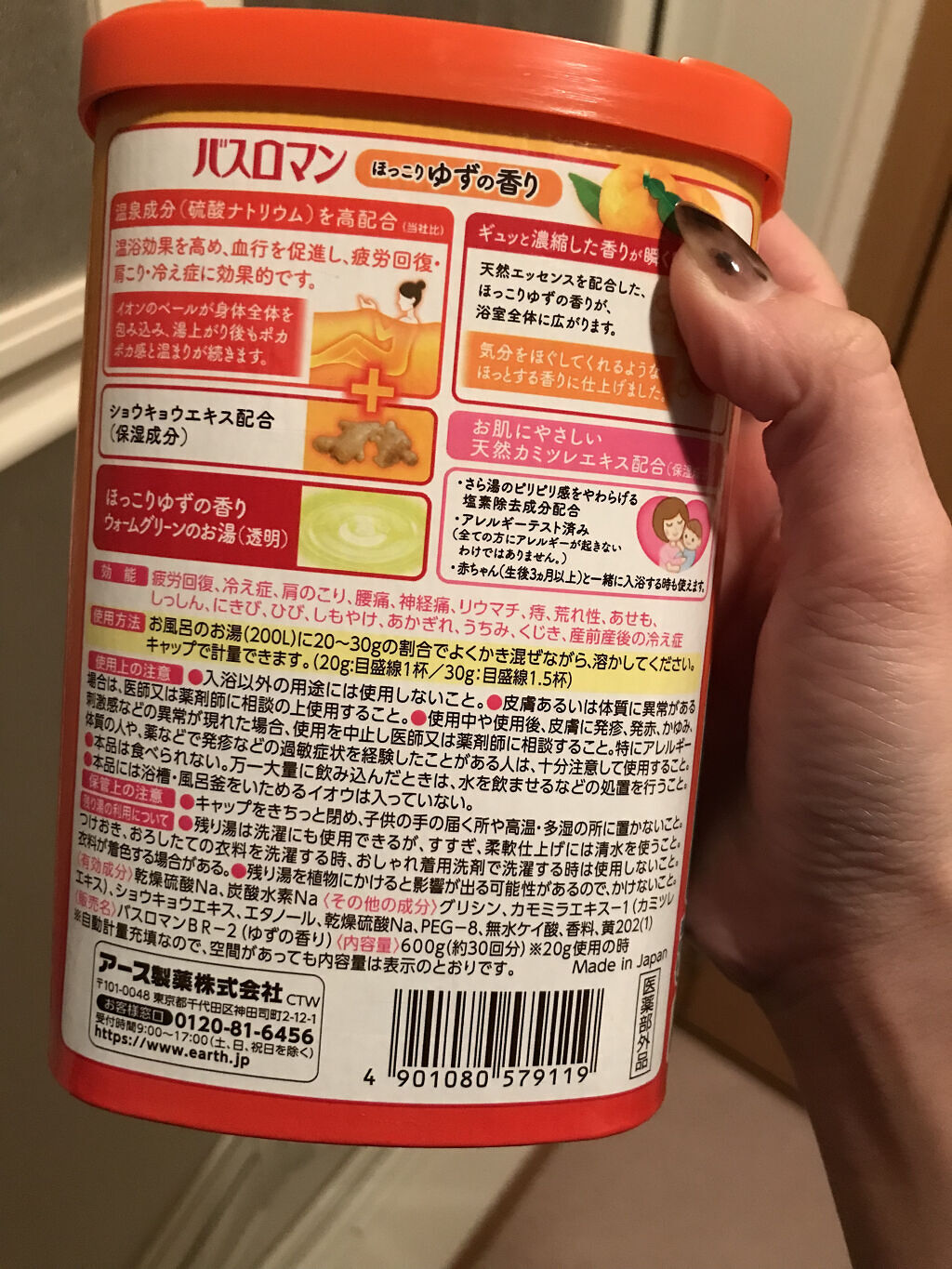 バスロマン ほっこりゆずの香り/バスロマン/無機塩系入浴剤を使ったクチコミ（2枚目）