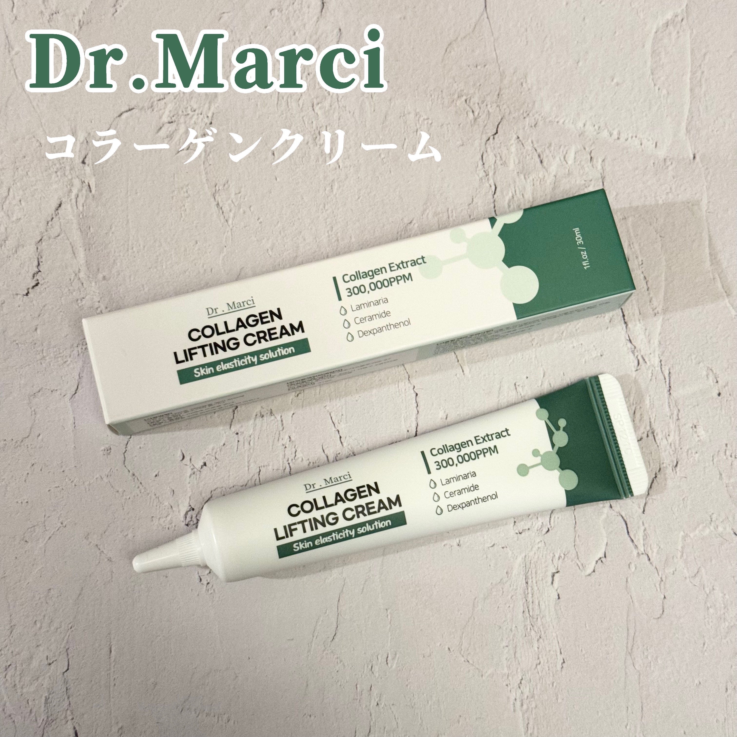 ドクターマルシー コラーゲン リフティングクリーム/ドクターマルシー/フェイスクリームを使ったクチコミ（1枚目）