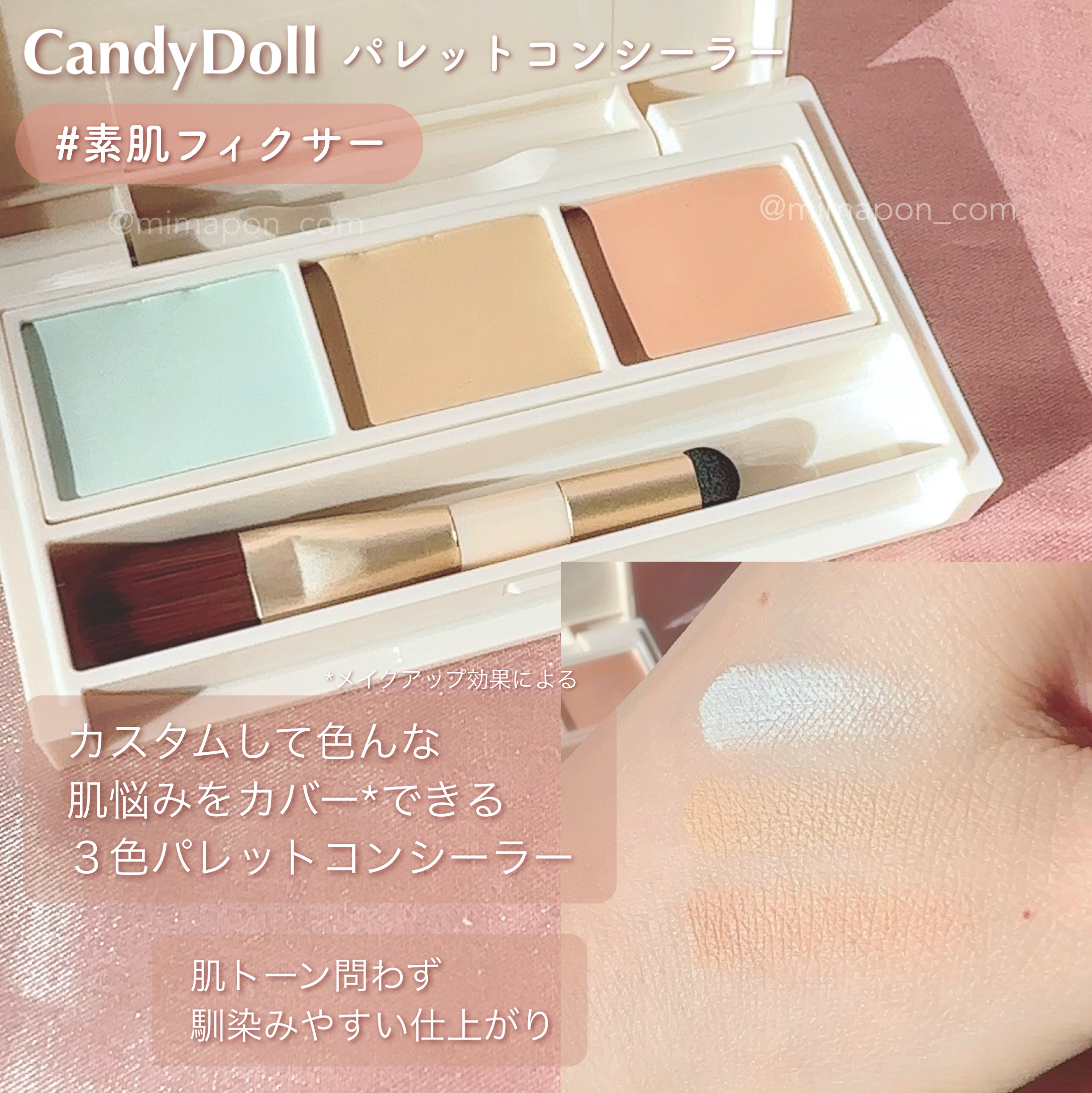 パレットコンシーラー/CandyDoll/パレットコンシーラーを使ったクチコミ（1枚目）