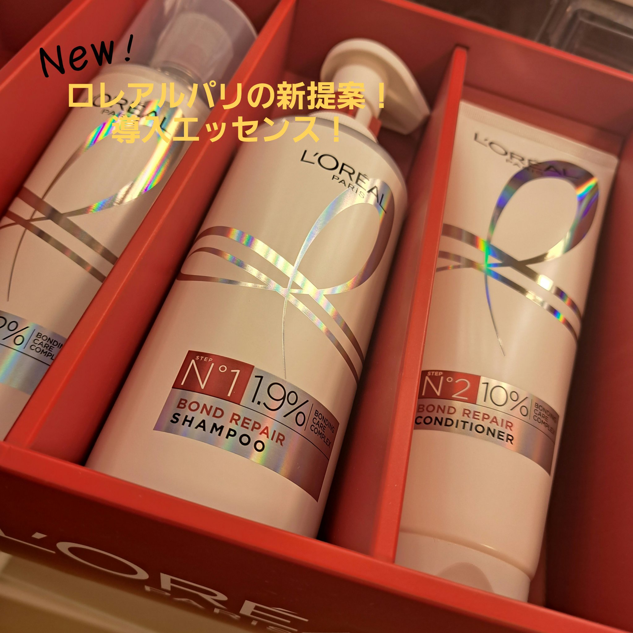 ロレアル パリ ボンド リペア シャンプー／コンディショナー/ロレアル パリ/市販シャンプーを使ったクチコミ（1枚目）