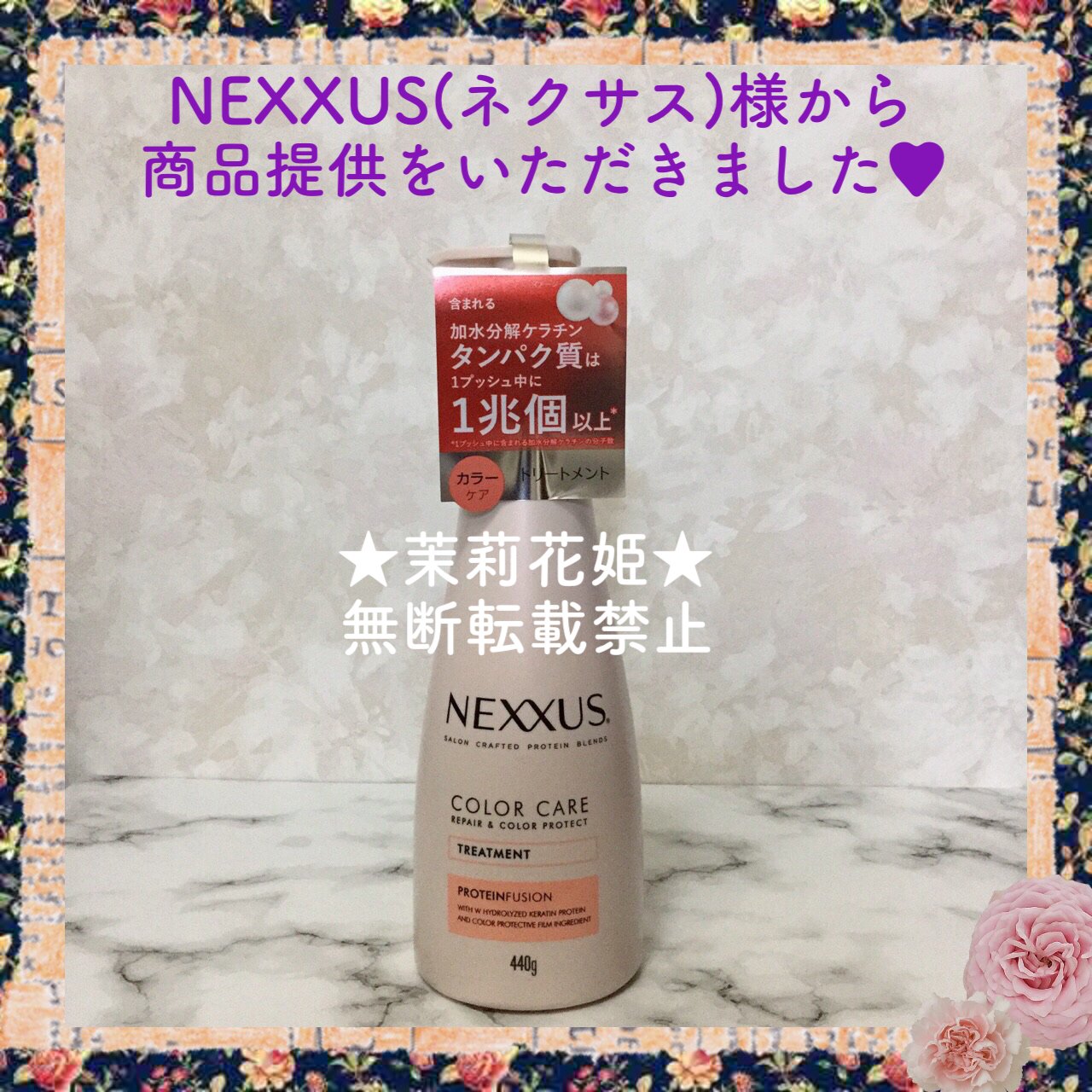 ネクサス リペア＆カラープロテクト シャンプー／トリートメント/NEXXUS(ネクサス)/市販シャンプーを使ったクチコミ（2枚目）