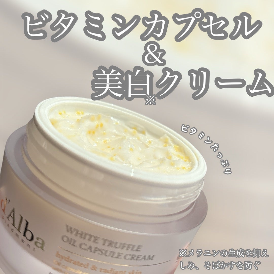 ビタトーニングカプセルクリーム/ダルバ/フェイスクリームを使ったクチコミ(1枚目)