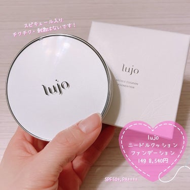 「lujo / ニードルクッションファンデーション」
14g 8,540円

☑︎マイクロニードル入り
☑︎SPF50+,PA++++
☑︎ツヤ＆カバー
リードルショットのように塗っても実際チクチク感じ