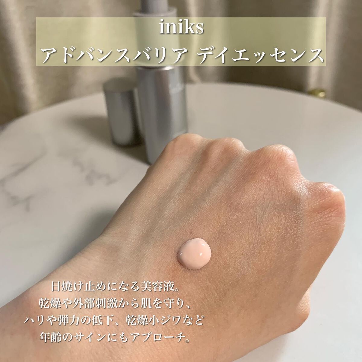 アドバンスバリア デイエッセンス/iniks/日焼け止めローションを使ったクチコミ(3枚目)