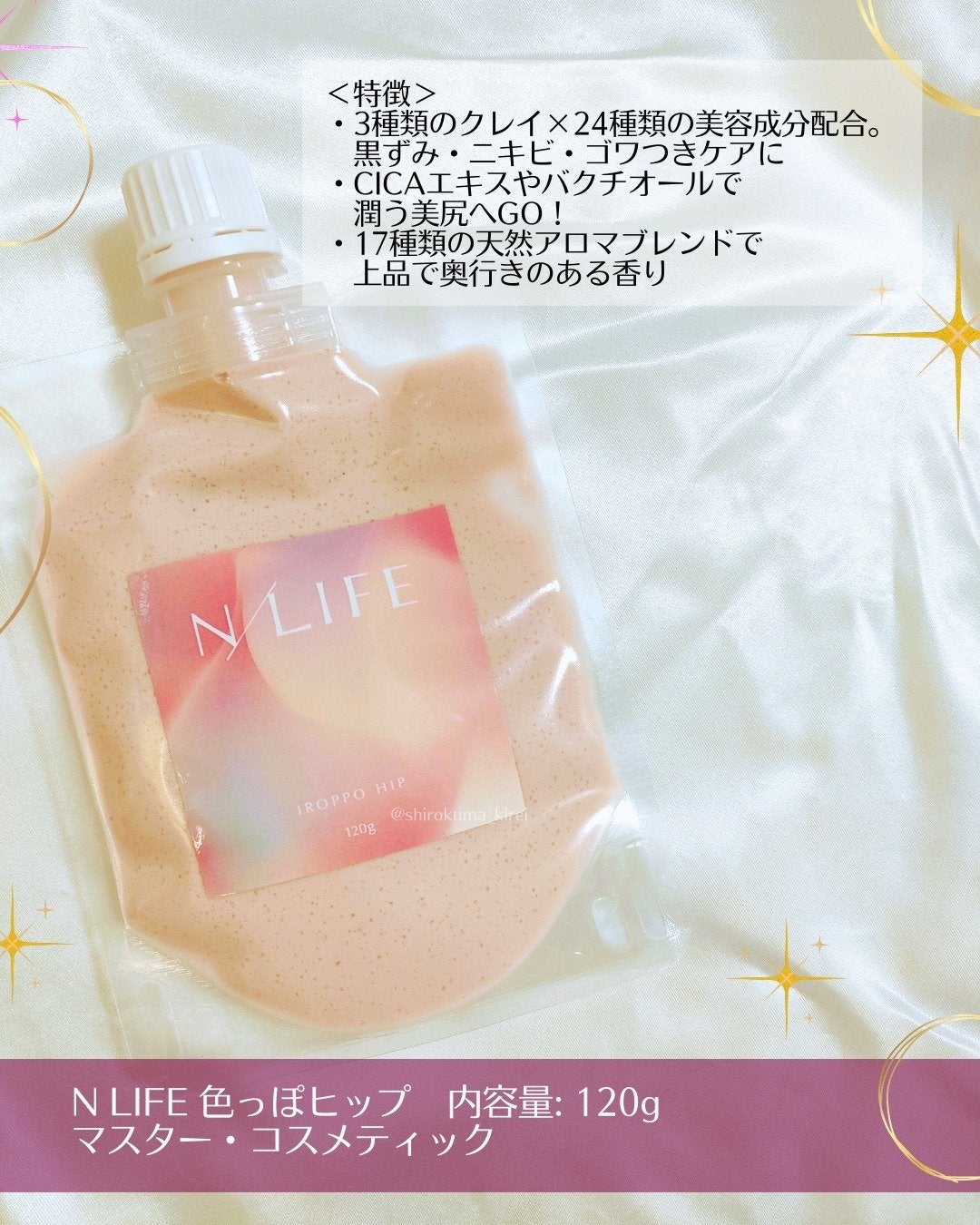色っぽヒップ/NLIFE/バスト・ヒップケアを使ったクチコミ(2枚目)