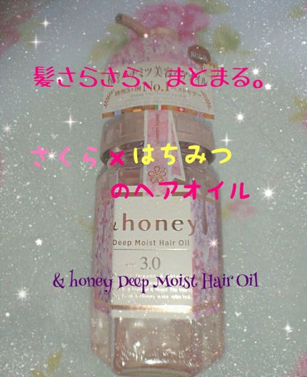 サクラ ディープモイスト ヘアオイル/&honey/ヘアオイルを使ったクチコミ(1枚目)