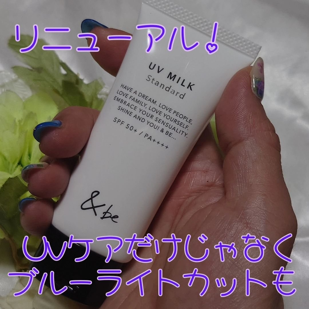 &be UVミルク/＆be/日焼け止めミルクを使ったクチコミ（1枚目）