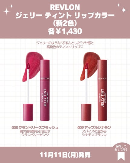 ジェリー ティント リップカラー/REVLON/リップティントを使ったクチコミ(6枚目)
