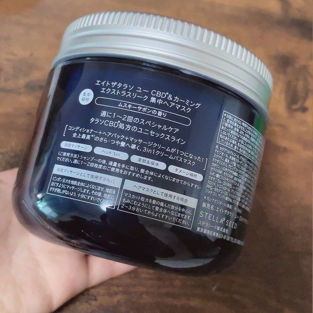 エイトザタラソ ユー CBD&カーミング エクストラスリーク 集中ヘアマスク/エイトザタラソ/ヘアマスク・ヘアパックを使ったクチコミ(2枚目)