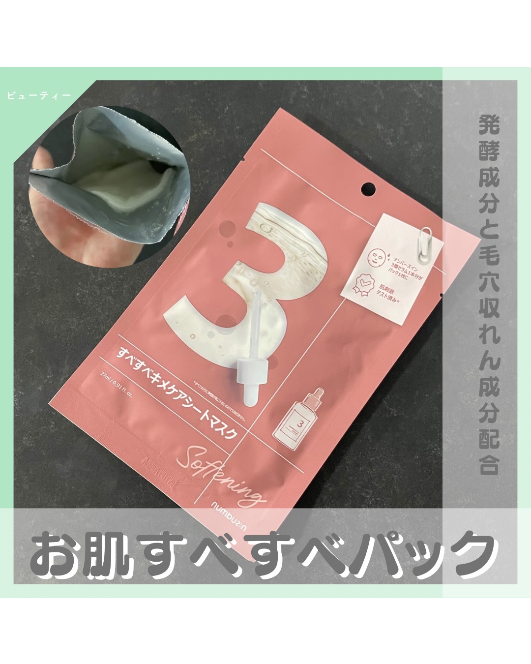 3番 すべすべキメケアシートマスク/numbuzin/シートマスク・パックを使ったクチコミ（1枚目）