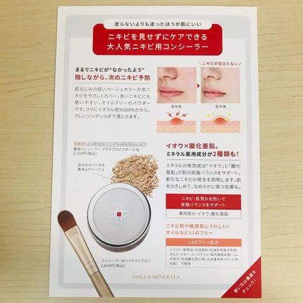 薬用コンシーラー アクネプロテクター/ONLY MINERALS/パウダーコンシーラーを使ったクチコミ(3枚目)