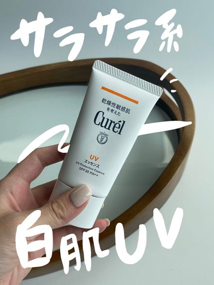 UVエッセンス SPF30/キュレル/日焼け止め・UVケアを使ったクチコミ(1枚目)