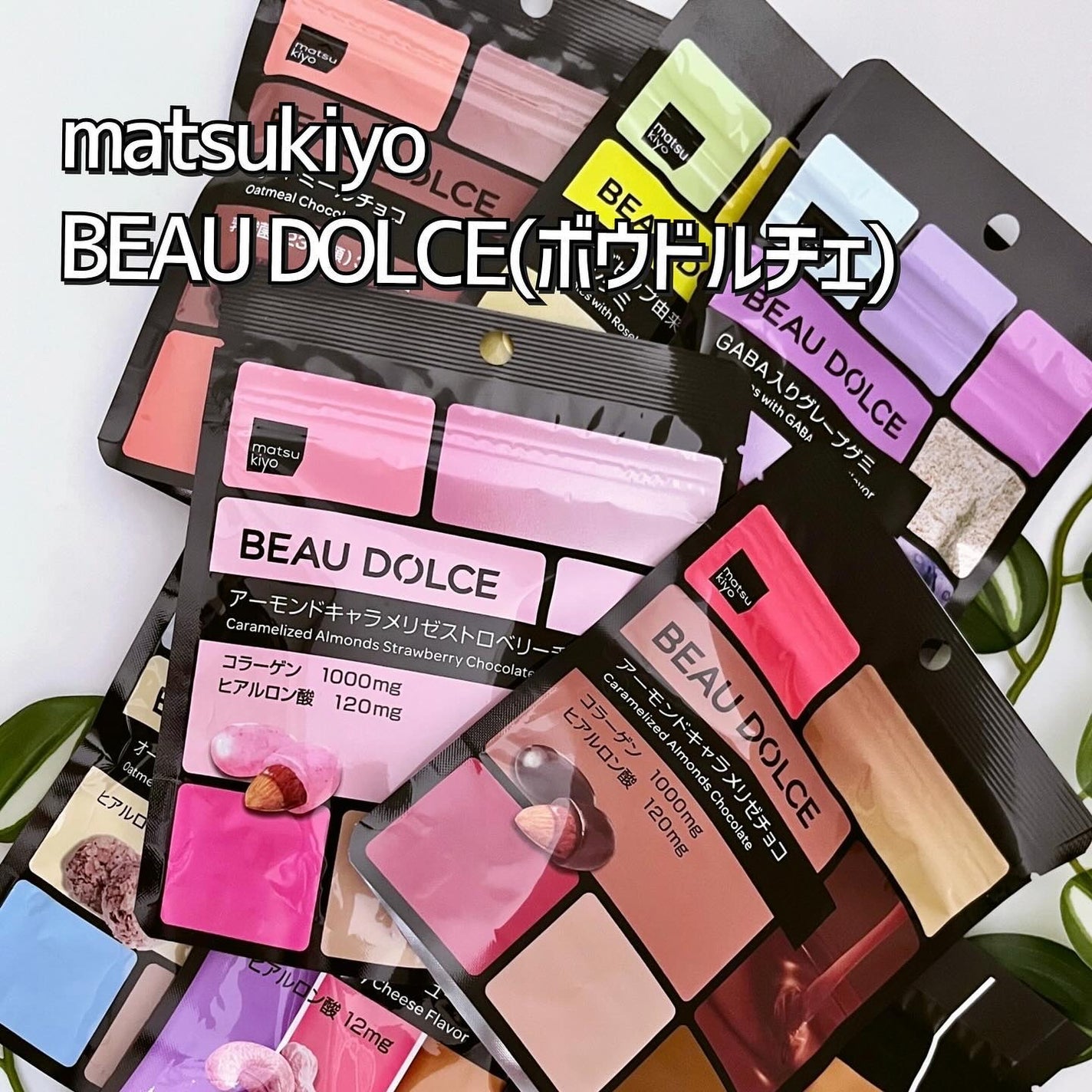 BEAU DOLCE/matsukiyo/バランス栄養食を使ったクチコミ(8枚目)