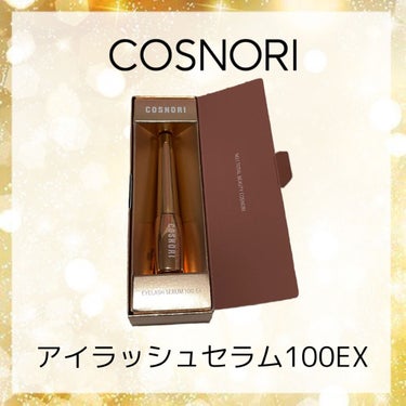 アイラッシュセラム100EX/COSNORI/まつげ美容液を使ったクチコミ（1枚目）