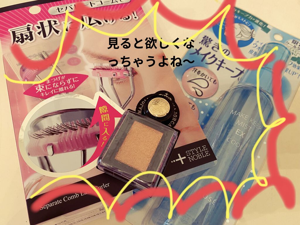 セパレートコームラッシュカーラー/STYLE+NOBLE/ビューラーを使ったクチコミ（1枚目）