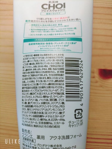 肌美精 CHOI薬用フェイスウォッシュ ニキビケア ［医薬部外品］のクチコミ「今回は、肌美精さんの肌美精 ＣＨＯＩフェイスウォッシュ 薬用ニキビケアを使ってみたので紹介しま.....」（2枚目）