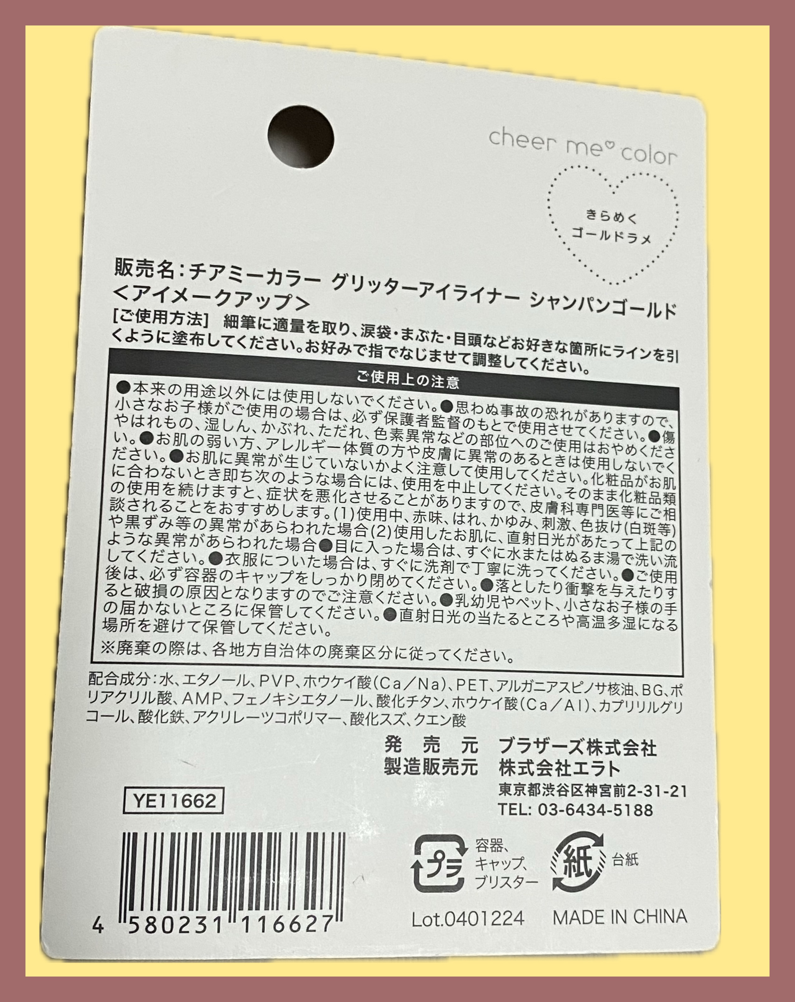チアミーカラー グリッターアイライナー/CHEER me COLOR/リキッドアイライナーを使ったクチコミ（2枚目）