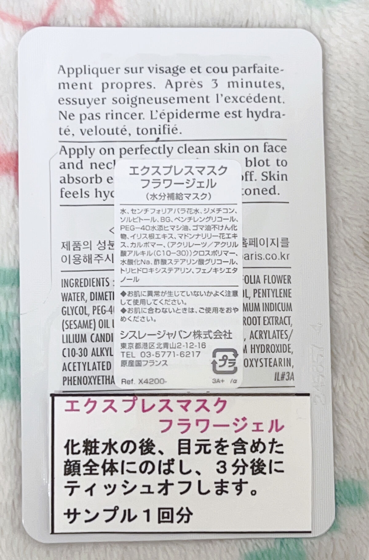 シスレー エクスプレスマスク フラワージェルのクチコミ「シスレーのパックです。
化粧水の後に使うパックです。
3分顔に塗ってティッシュなどでオフします.....」（3枚目）
