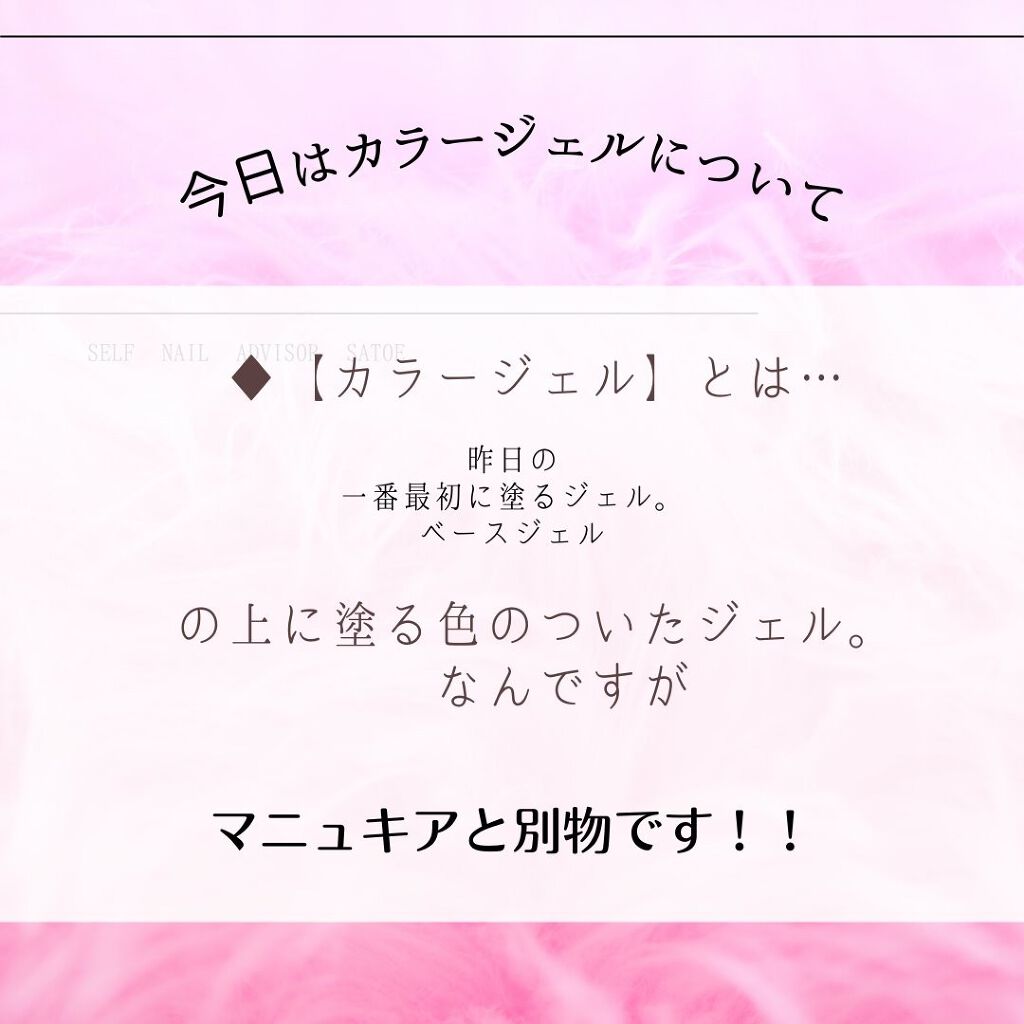 selfnail_advisor SATOE on LIPS 「フォローしてね♡初心者・未経験者の方向けに『ジェルについてのご..」(4枚目)