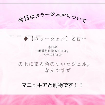 selfnail_advisor SATOE on LIPS 「フォローしてね♡初心者・未経験者の方向けに『ジェルについてのご..」(4枚目)