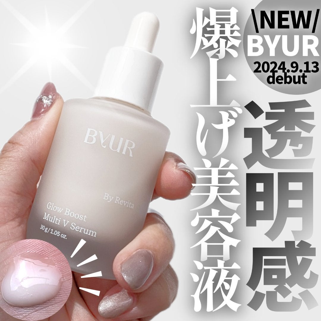 グローブースト マルチV セラム/ByUR/美容液を使ったクチコミ(1枚目)