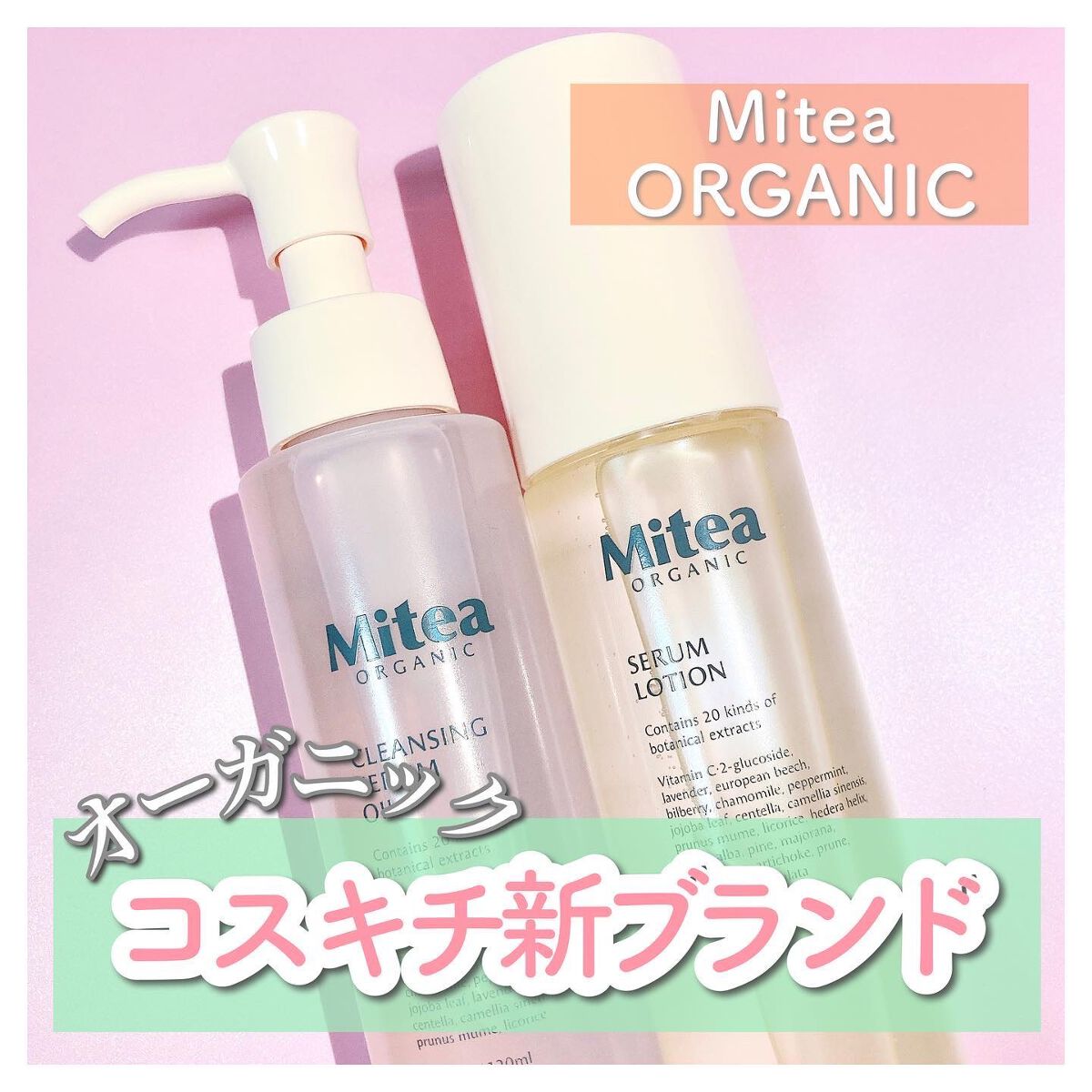 ホワイトニングセラムローション/ミティア オーガニック/化粧水を使ったクチコミ(1枚目)