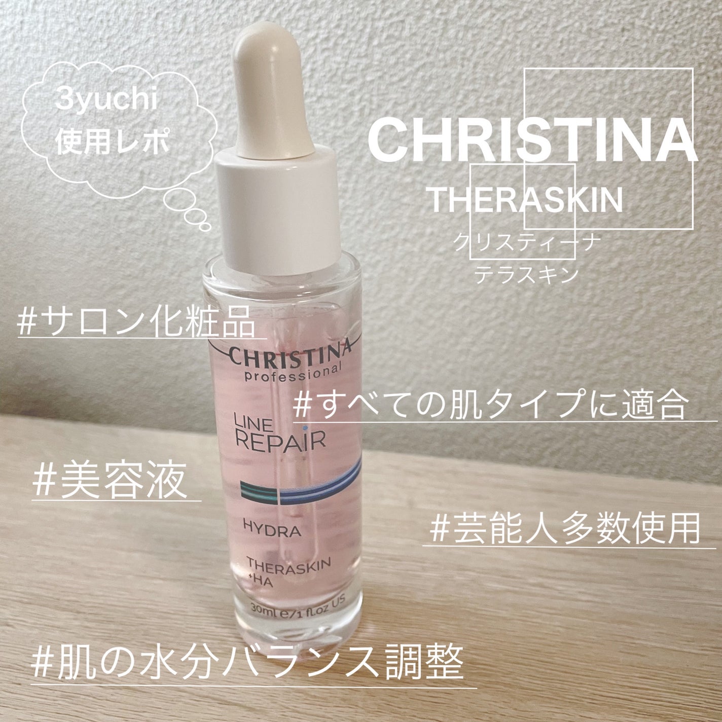 テラスキン/LINE REPAIR/美容液を使ったクチコミ(1枚目)