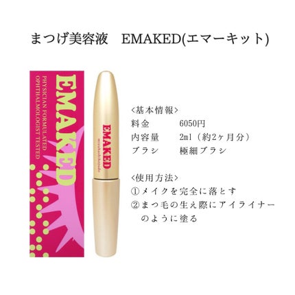 EMAKED(エマーキット)/水橋保寿堂製薬/まつげ美容液を使ったクチコミ(2枚目)