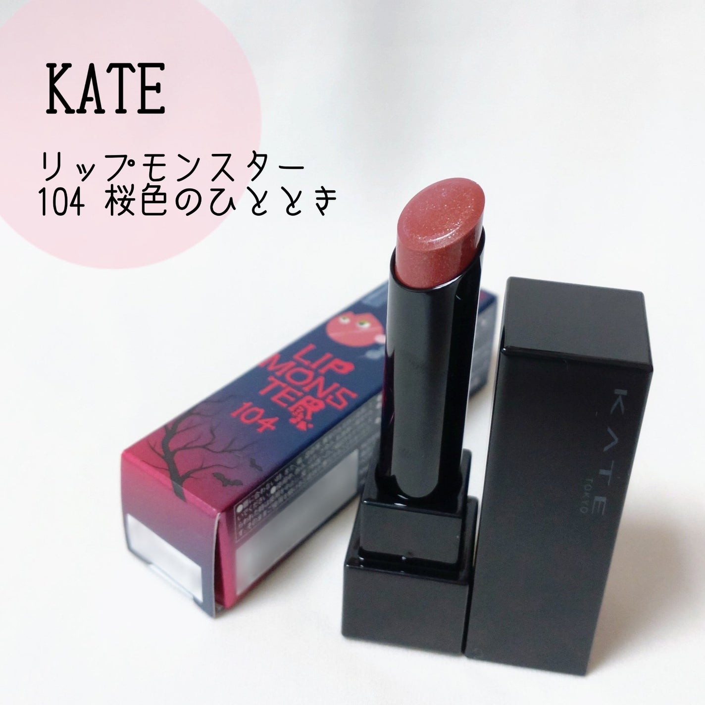 ケイト リップモンスター/KATE/口紅を使ったクチコミ(1枚目)