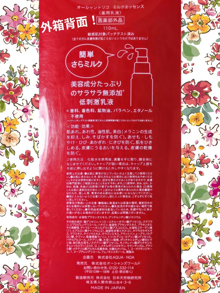 オーシャントリコ ミルクエッセンス(ポンプタイプ)/OCEAN TRICO/乳液を使ったクチコミ（3枚目）