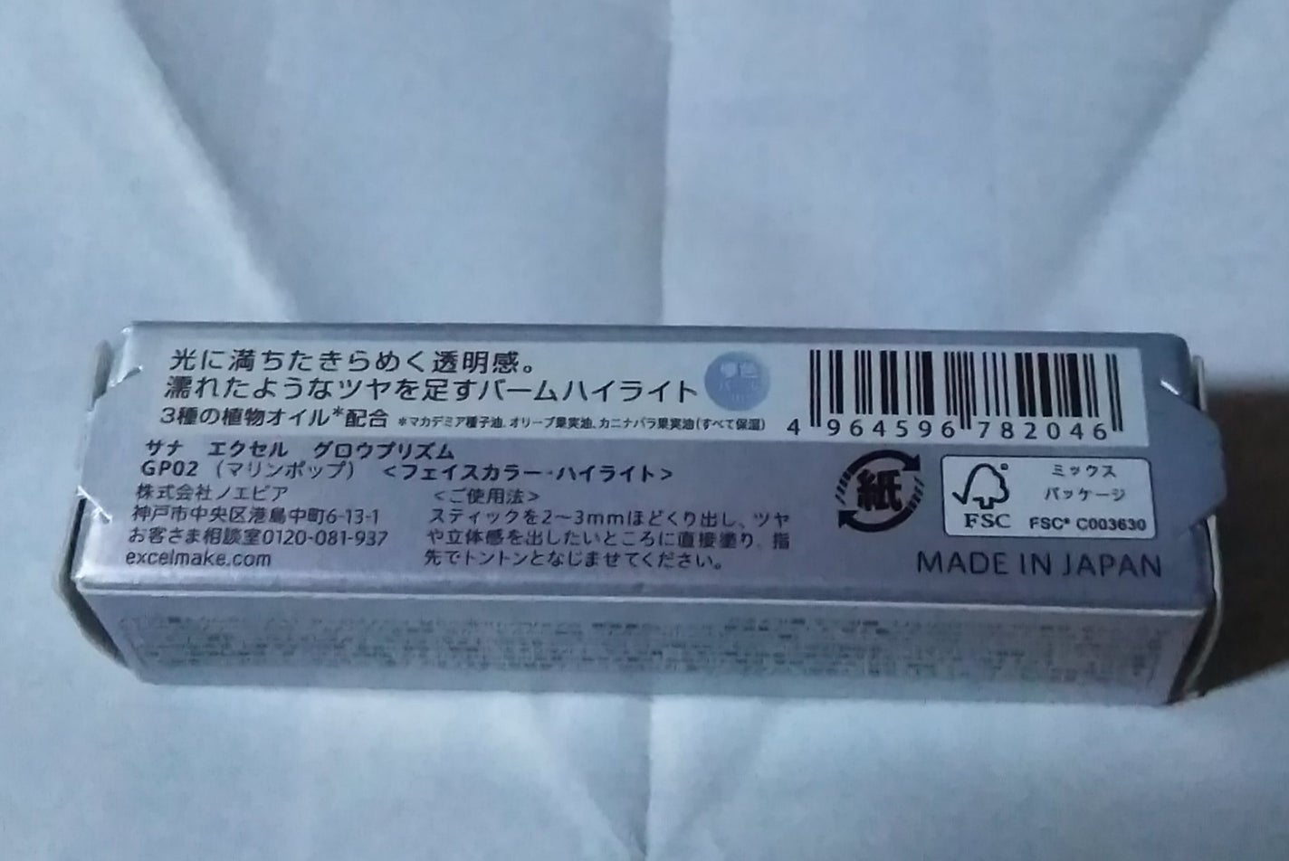 グロウプリズム/excel/スティックハイライトを使ったクチコミ(2枚目)