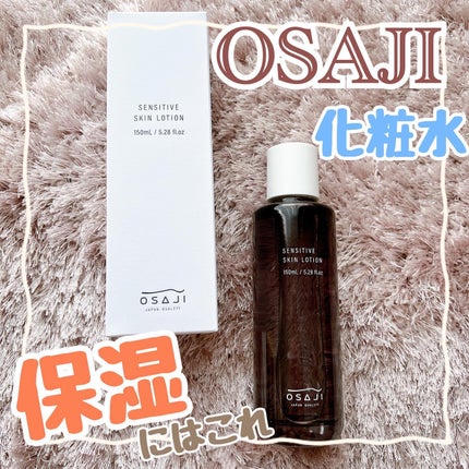 センシティブ スキン ローション/OSAJI/化粧水を使ったクチコミ(1枚目)
