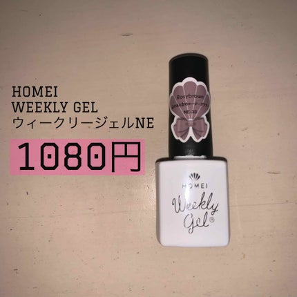 ウィークリージェル/HOMEI/ジェルネイルを使ったクチコミ(1枚目)