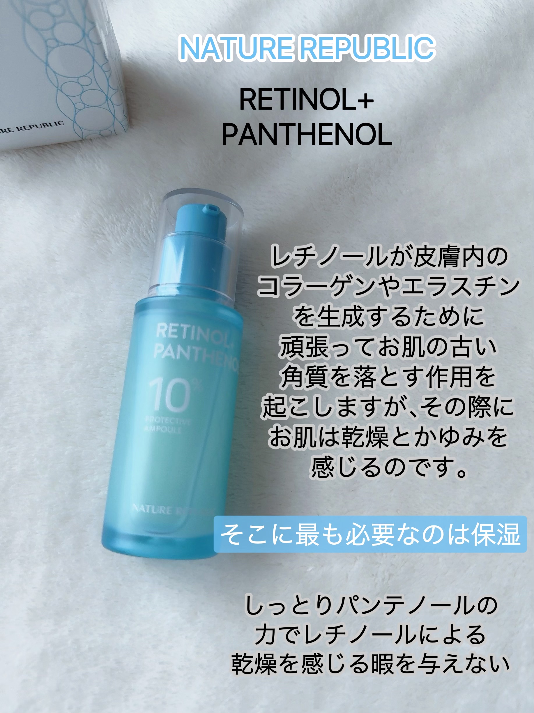 レチノールパンテノール10プロテクティブアンプル/ネイチャーリパブリック/美容液を使ったクチコミ（3枚目）