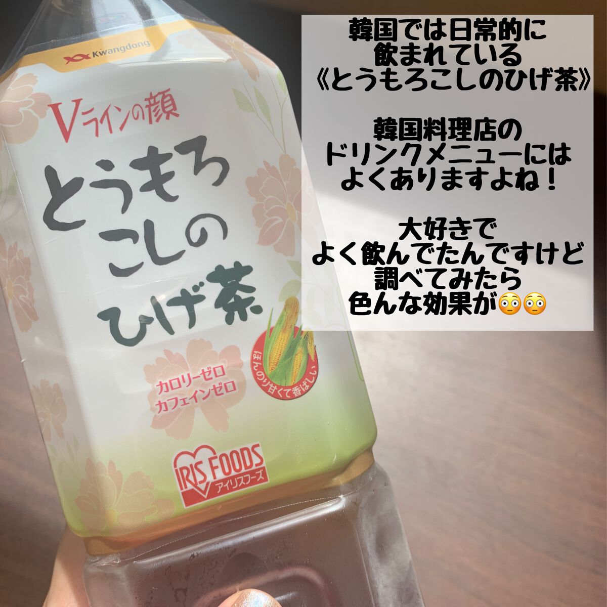 とうもろこしのひげ茶/アイリスオーヤマ/ドリンクを使ったクチコミ(2枚目)