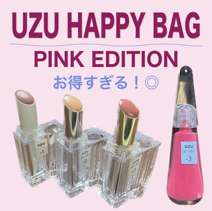 UZU HAPPY BAG/UZU BY FLOWFUSHI/メイクアップキットを使ったクチコミ(1枚目)