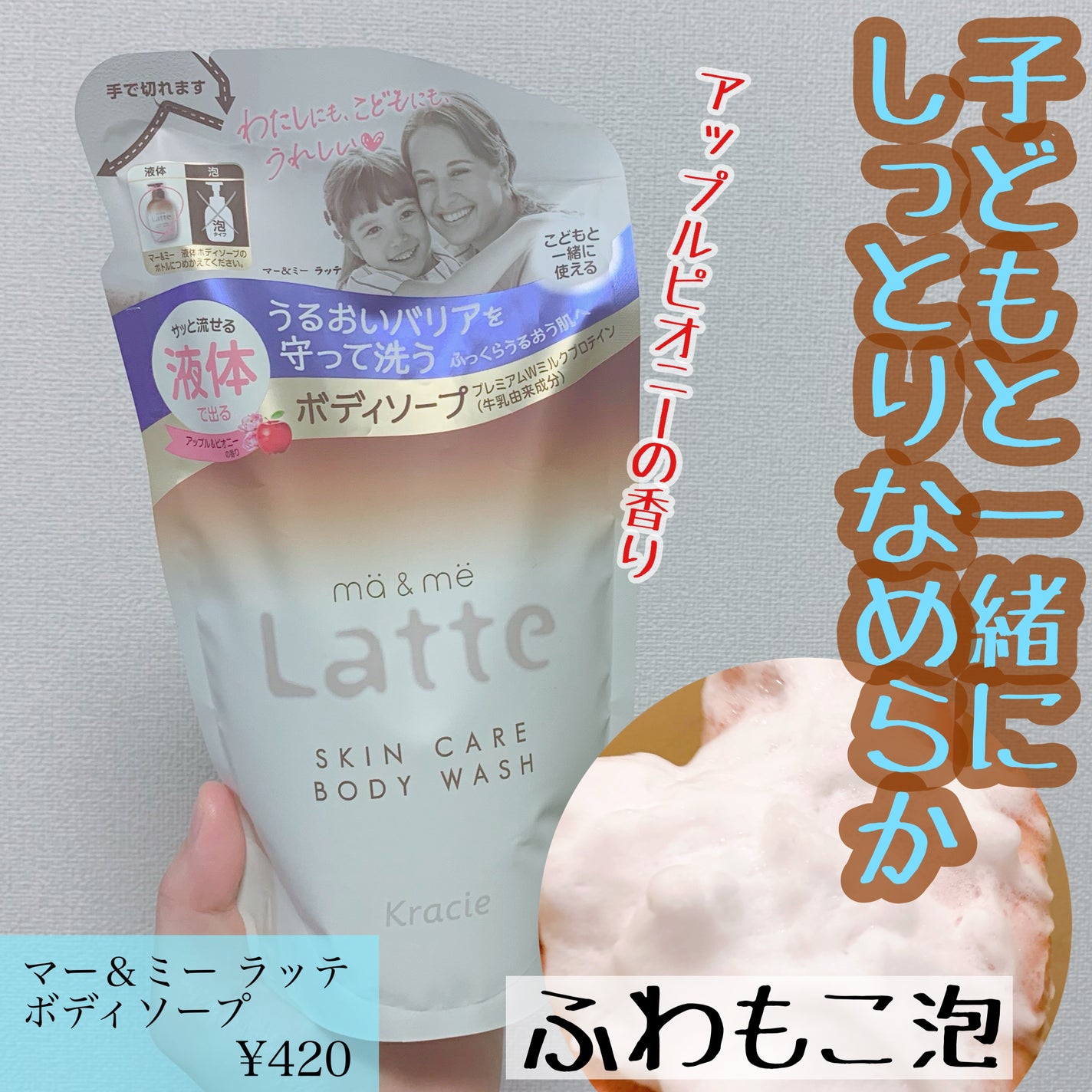 マー&ミー ボディソープ/マー&ミー ラッテ/ボディソープを使ったクチコミ(1枚目)