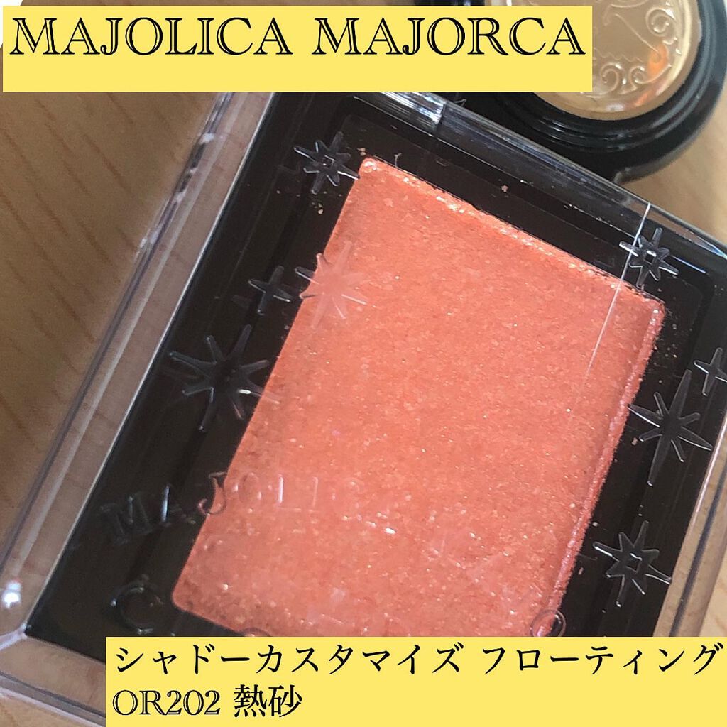 シャドーカスタマイズ (フローティング)/MAJOLICA MAJORCA/単色アイシャドウを使ったクチコミ（1枚目）