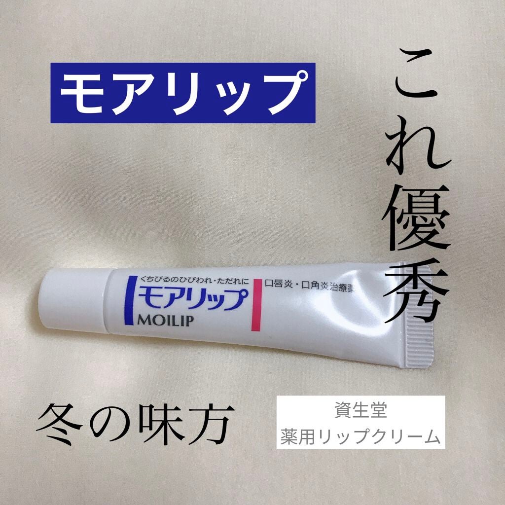 モアリップ N (医薬品)/資生堂薬品/その他を使ったクチコミ(1枚目)