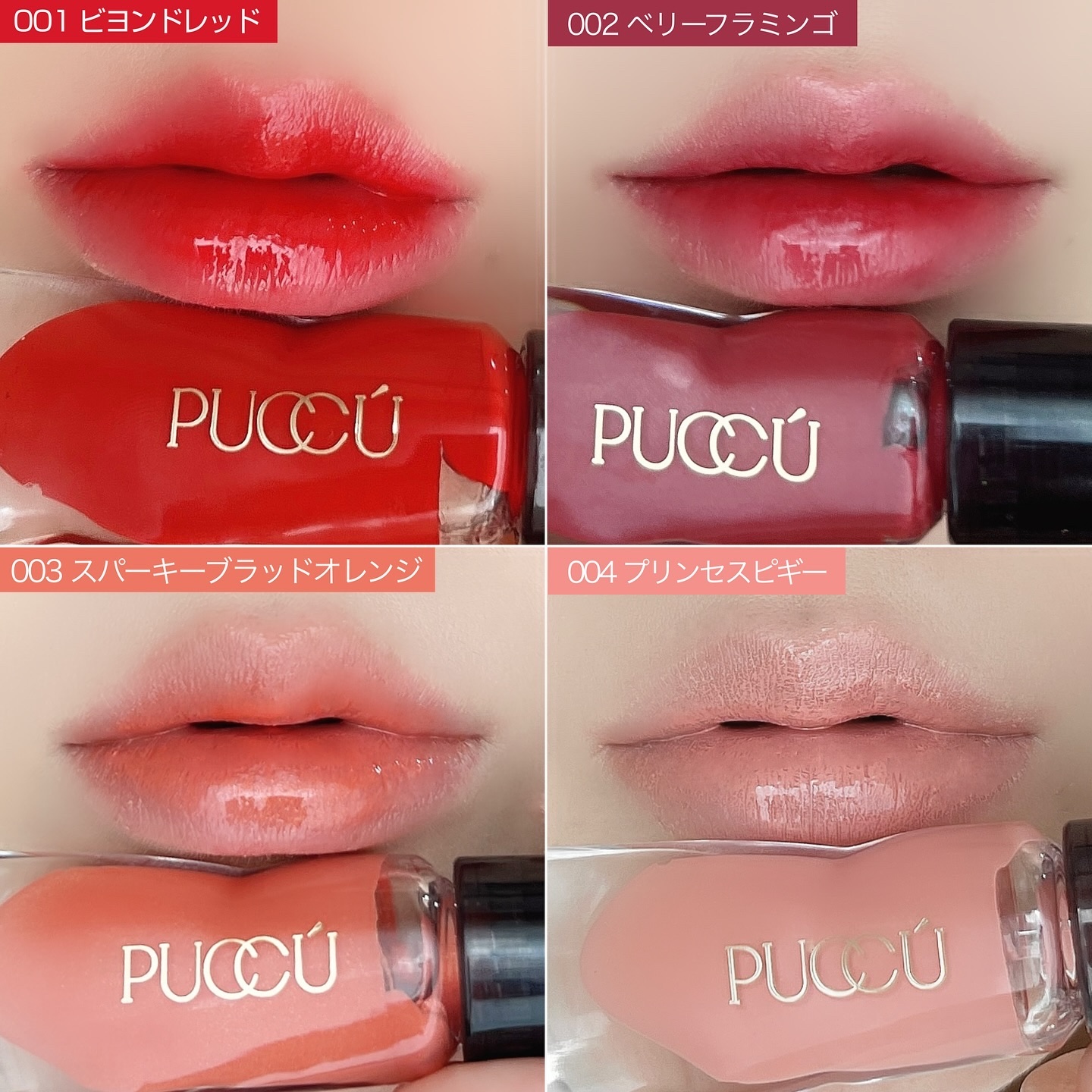 カラーリップセラム｜PUCCÚの使い方を徹底解説 - 内側からぷっくり