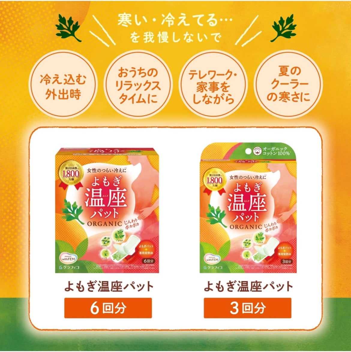 ウィズフェム よもぎ温座パットオーガニック/グラフィコ/その他を使ったクチコミ(5枚目)