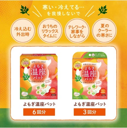 ウィズフェム よもぎ温座パットオーガニック/グラフィコ/その他を使ったクチコミ(5枚目)