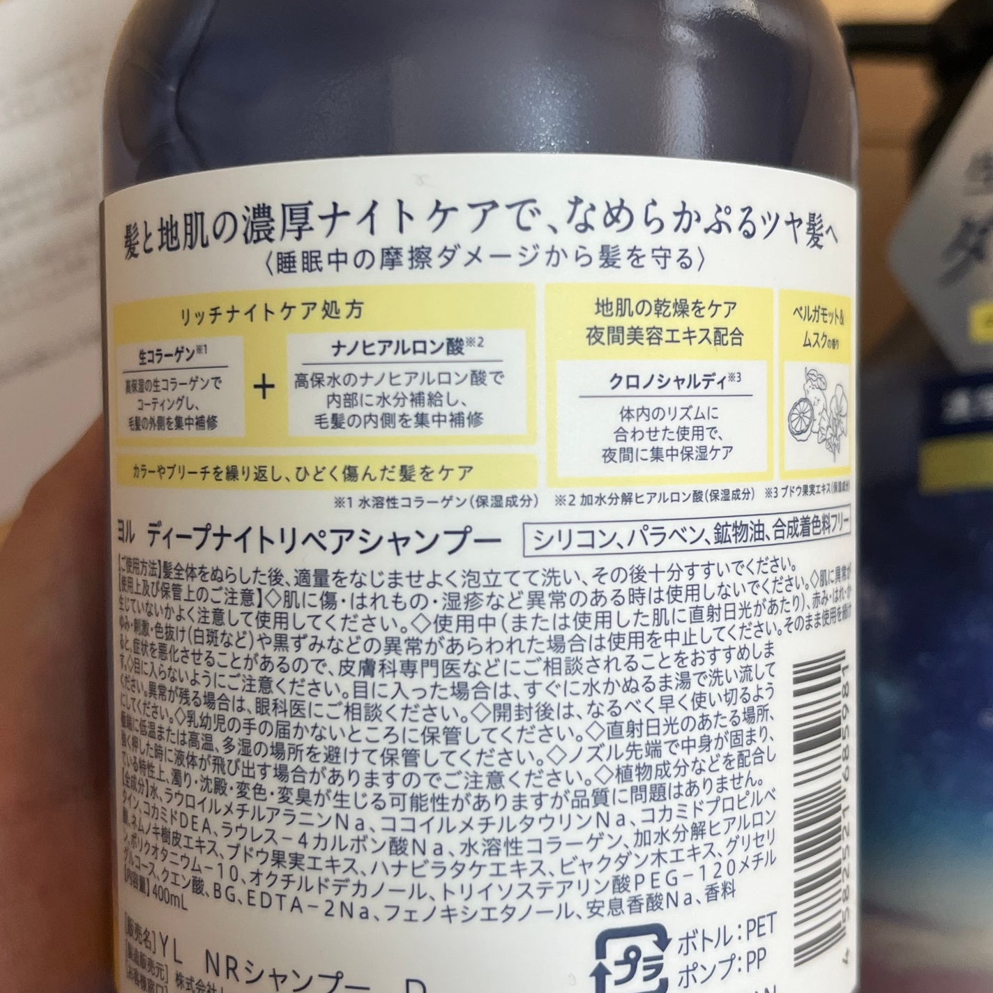 ディープナイトリペアシャンプー/トリートメント/YOLU/市販シャンプーを使ったクチコミ(2枚目)