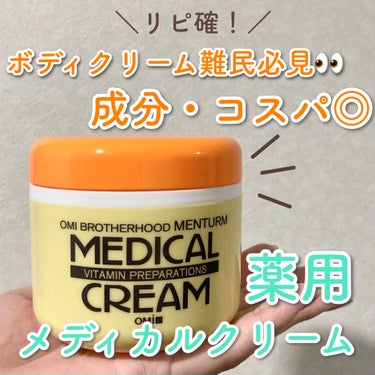 メンターム メディカルクリームG（薬用クリームG）のクチコミ「ドラスト700円以下で買える！👊🏻❤️‍🔥
メンターム/メディカルクリームG



ボディクリ.....」（1枚目）