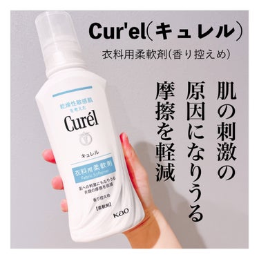 キュレル
衣料用柔軟剤 本体 500ml
￥660〜


肌の刺激となりうる衣服のごわつきや摩擦を軽減してくれつつ、天然由来の柔軟成分配合・天然由来の香料使用でどこまでもお肌に寄り添ってくれる柔軟剤です