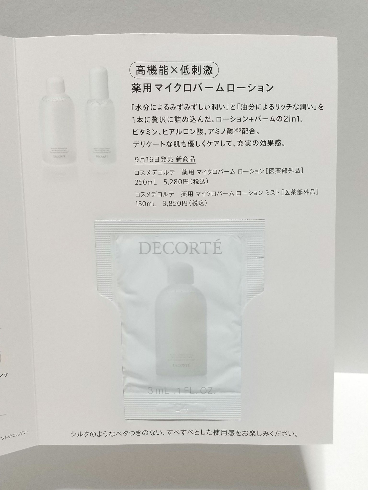 コスメデコルテ 薬用 マイクロバーム ローション〈薬用化粧液〉【医薬部外品】/DECORTÉ/化粧水を使ったクチコミ（2枚目）