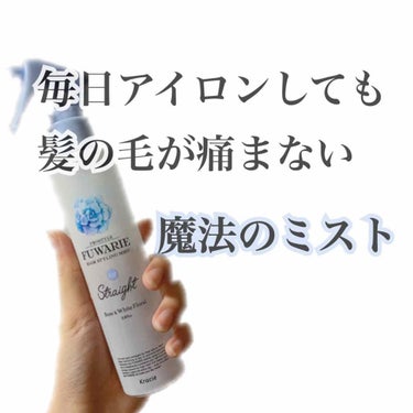 ストレートキープミスト プロスタイル フワリエの使い方を徹底解説 また素晴らしい商品を見つけてしまった プ By きゃみちゃ 敏感肌 10代後半 Lips ストレートキープミスト プロスタイル フワリエの使い方を徹底解説 また素晴らしい商品を見つけてしまった プ By きゃみちゃ 敏感肌 10代後半 Lips