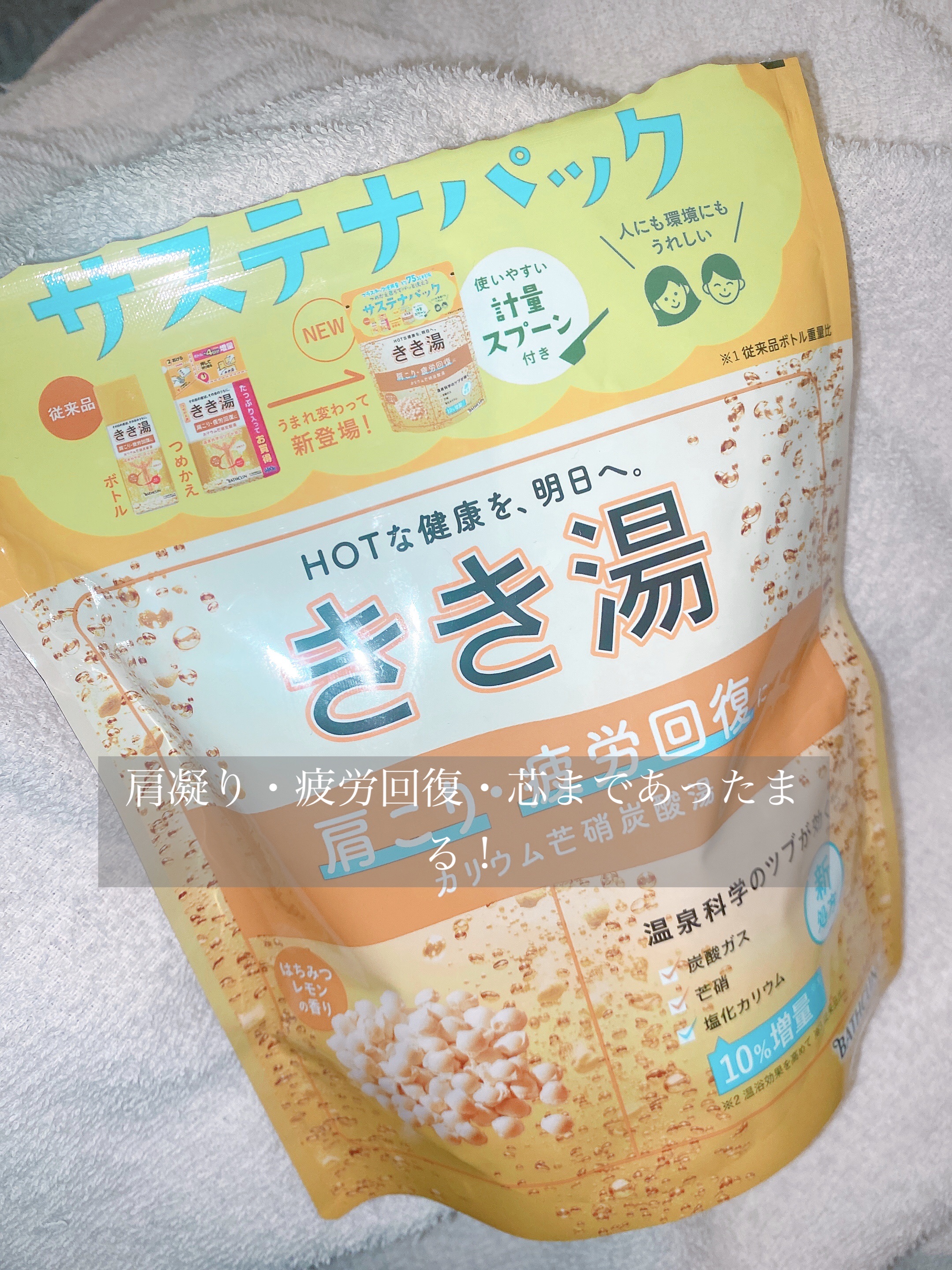 きき湯 カリウム芒硝炭酸湯/きき湯/炭酸系入浴剤を使ったクチコミ（1枚目）